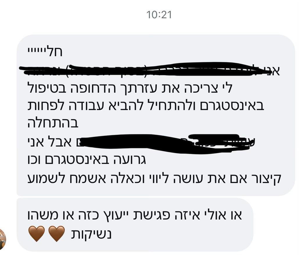 הודעת פנייה מלקוחה