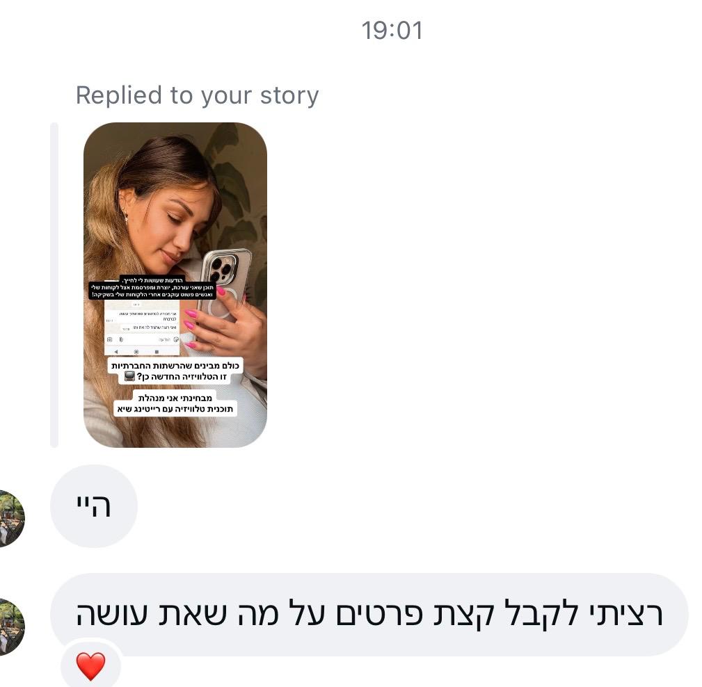 הודעת פנייה מלקוחה