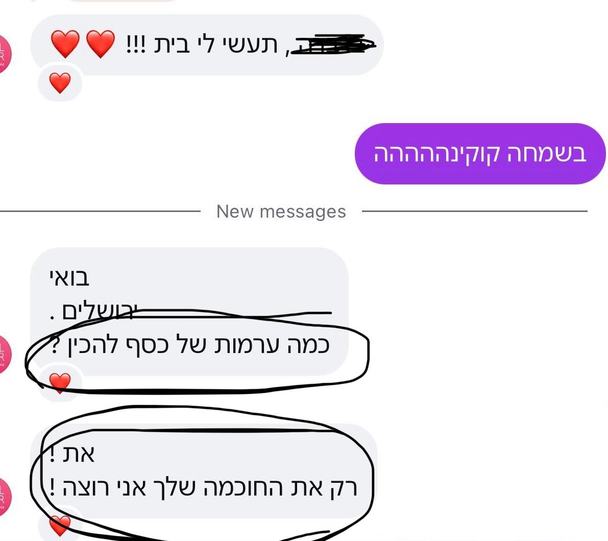 הודעת פנייה מלקוחה