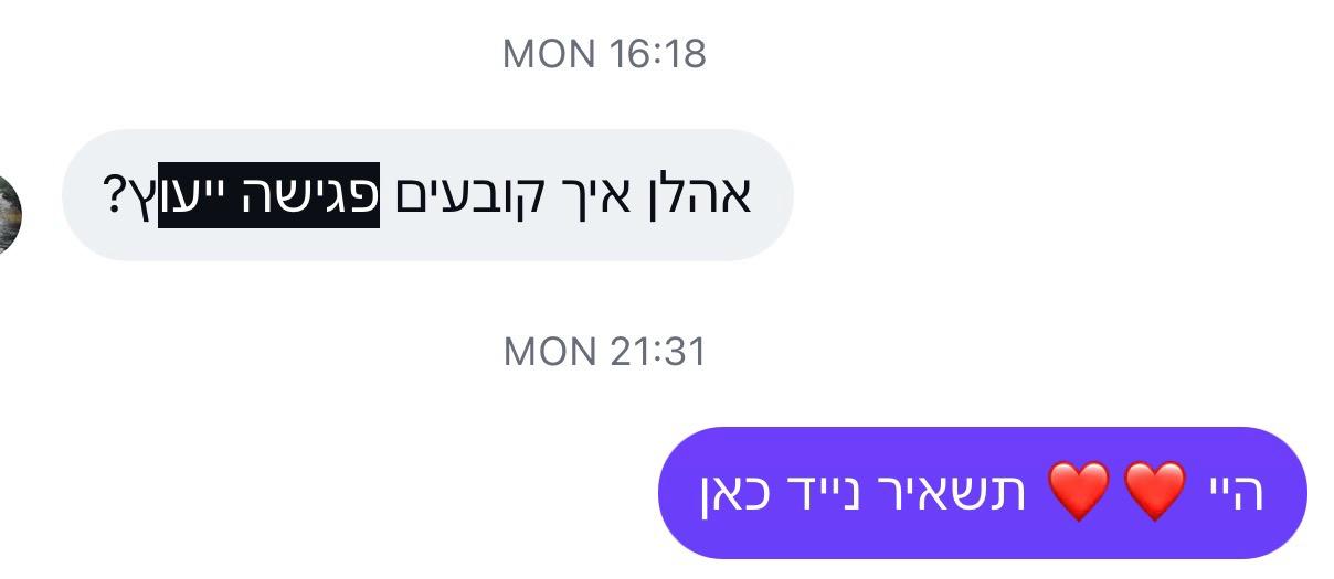 הודעת פנייה מלקוחה