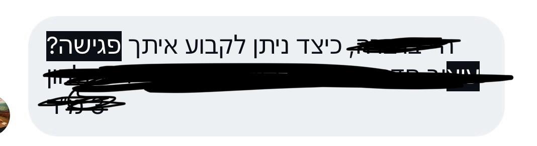 הודעת פנייה מלקוחה