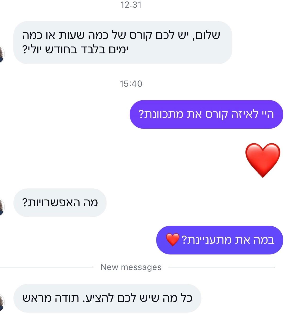 הודעת פנייה מלקוחה