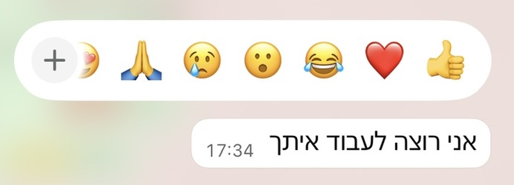 הודעה אמיתית: "אני רוצה לעבוד איתך"